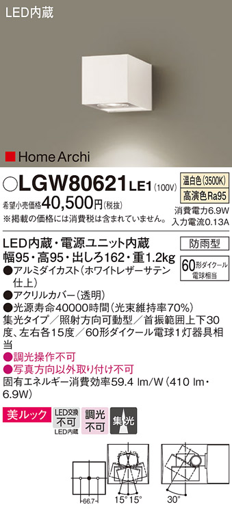 画像1: パナソニック　LGW80621LE1　ユニバーサルブラケット LED(温白色) エクステリア 集光タイプ・照射方向可動型 防雨型 (1)