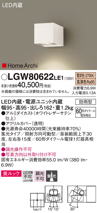 画像1: パナソニック　LGW80622LE1　ユニバーサルブラケット LED(電球色) エクステリア 集光タイプ・照射方向可動型 防雨型 (1)