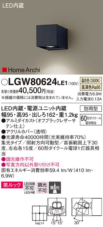 画像1: パナソニック　LGW80624LE1　ユニバーサルブラケット LED(温白色) エクステリア 集光タイプ・照射方向可動型 防雨型 (1)