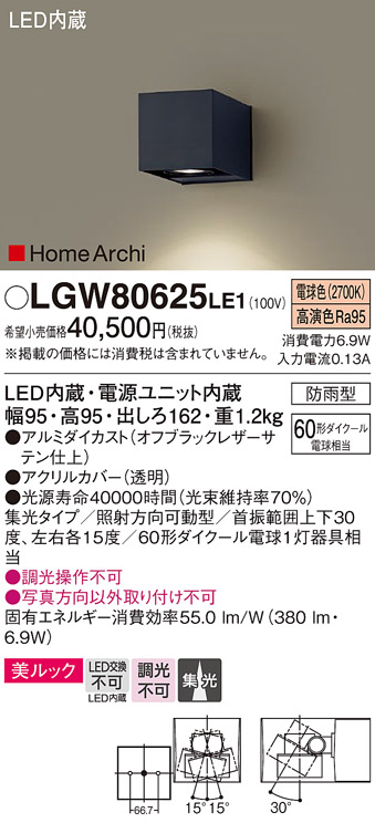 画像1: パナソニック　LGW80625LE1　ユニバーサルブラケット LED(電球色) エクステリア 集光タイプ・照射方向可動型 防雨型 (1)