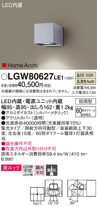 画像1: パナソニック　LGW80627LE1　ユニバーサルブラケット LED(温白色) エクステリア 集光タイプ・照射方向可動型 防雨型 (1)