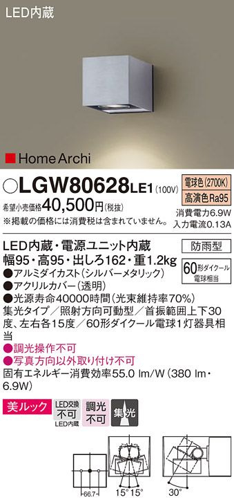 画像1: パナソニック　LGW80628LE1　ユニバーサルブラケット LED(電球色) エクステリア 集光タイプ・照射方向可動型 防雨型 (1)