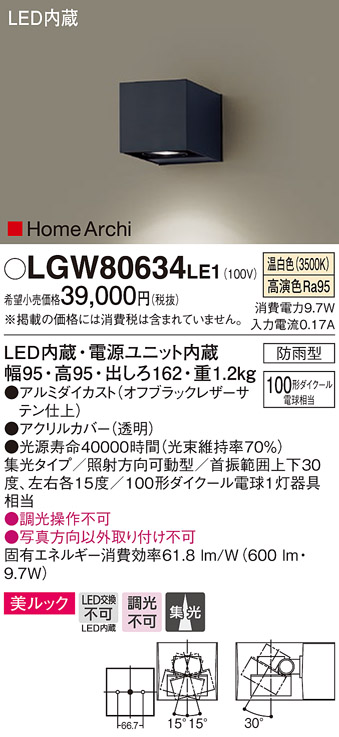 パナソニック LGW80634LE1 ユニバーサルブラケット LED(温白色