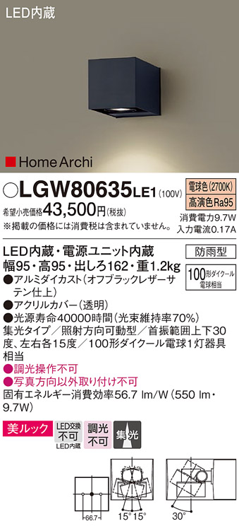 画像1: パナソニック　LGW80635LE1　ユニバーサルブラケット LED(電球色) エクステリア 集光タイプ・照射方向可動型 防雨型 (1)