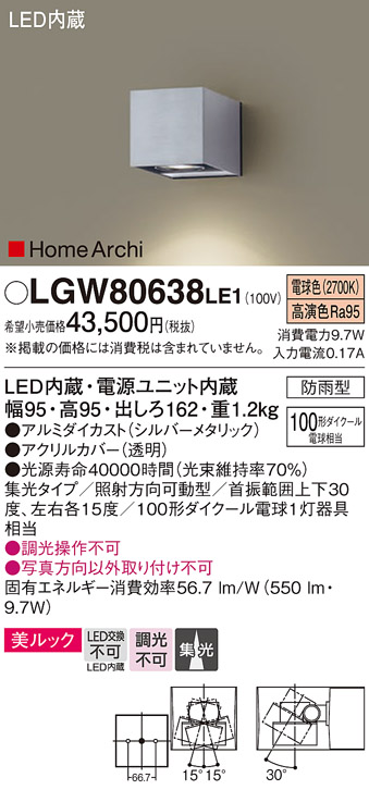 画像1: パナソニック　LGW80638LE1　ユニバーサルブラケット LED(電球色) エクステリア 集光タイプ・照射方向可動型 防雨型 (1)