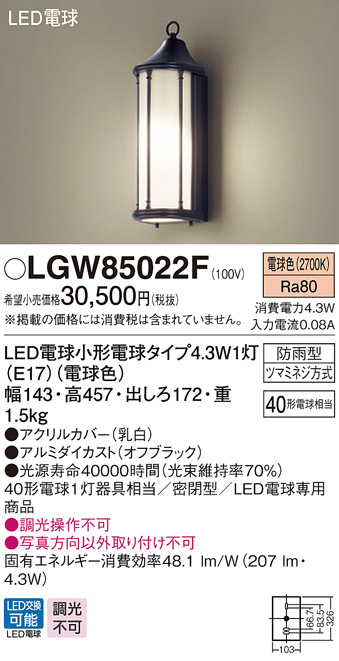 パナソニック LGW85022F ポーチライト 壁直付型 LED(電球色) 密閉型 防雨型 オフブラック - まいどDIY 2号店