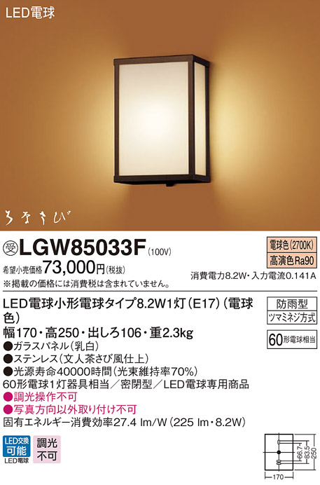 LGWC81566BK パナソニック 屋外用ブラケット ブラック LED（電球色） センサー付 (LGWC81566B 相当品) - 3