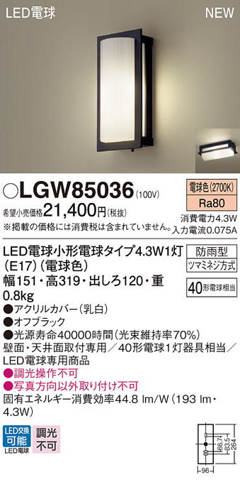 画像1: パナソニック LGW85036 ポーチライト LED(電球色) 天井・壁直付型 LED電球交換型 防雨型 オフブラック (1)