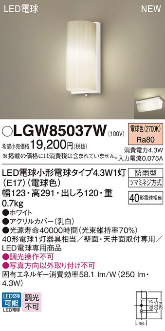 画像1: パナソニック LGW85037W ポーチライト LED(電球色) 天井・壁直付型 LED電球交換型 防雨型 ホワイト (1)