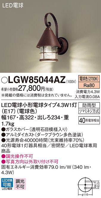パナソニック LGW85044AZ ポーチライト 壁直付型 LED(電球色) 密閉型 ...