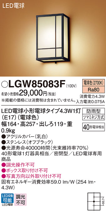 画像1: パナソニック LGW85083F ポーチライト LED(電球色) 壁直付型 密閉型 LED電球交換型 防雨型 オフブラック (1)