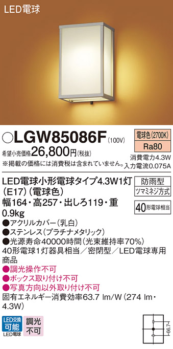 画像1: パナソニック LGW85086F ポーチライト LED(電球色) 壁直付型 密閉型 LED電球交換型 防雨型 プラチナメタリック (1)