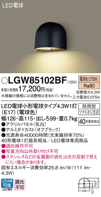 画像1: パナソニック LGW85102BF 表札灯 LED(電球色) 壁直付型 LED電球交換型 パネル付型 防雨型 オフブラック (1)