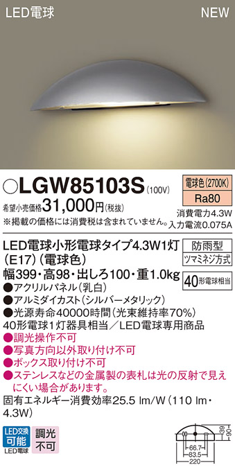 画像1: パナソニック LGW85103S 表札灯 LED(電球色) 壁直付型 LED電球交換型 パネル付型 防雨型 シルバーメタリック (1)