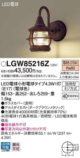 パナソニック LGW85216Z ポーチライト 壁直付型 LED(電球色) 密閉型 防 ...
