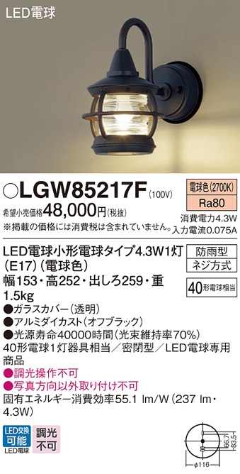 画像1: パナソニック LGW85217F ポーチライト LED(電球色) 壁直付型 密閉型 LED電球交換型 防雨型 オフブラック (1)