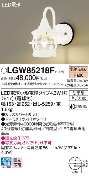 画像1: パナソニック LGW85218F ポーチライト LED(電球色) 壁直付型 密閉型 LED電球交換型 防雨型 ホワイト (1)