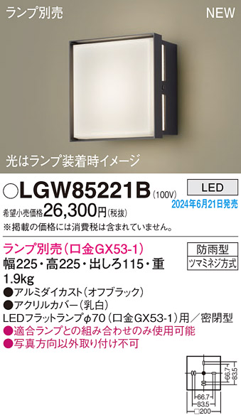 画像1: パナソニック LGW85221B エクステリア ブラケット LED ランプ別売 本体のみ 壁直付型 密閉型 防雨型 オフブラック (1)