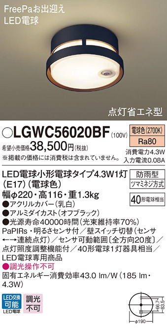 パナソニック LGWC56020BF ポーチライト 天井直付型 LED(電球色) 防雨