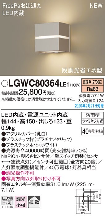 パナソニック LGWC80364LE1 ポーチライト 壁直付型 LED(電球色) 拡散