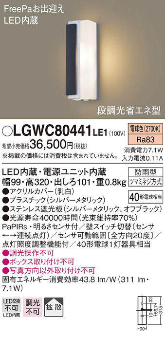 パナソニック LGWC80441LE1 ポーチライト LED(電球色) 拡散タイプ 防雨