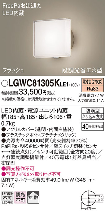 画像1: パナソニック　LGWC81305KLE1　エクステリア ポーチライト LED(電球色) 壁直付型 拡散タイプ 密閉型 フラッシュ 明るさセンサ付 プラチナメタリック (1)