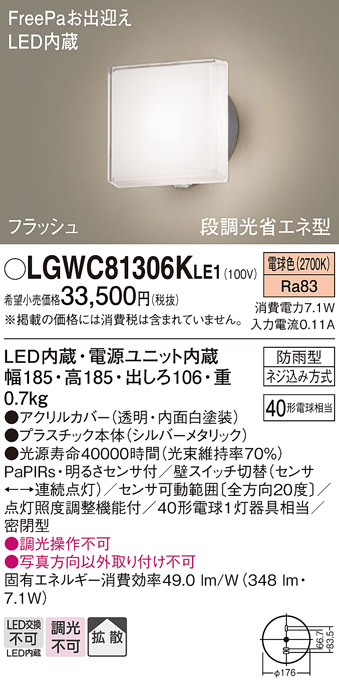 画像1: パナソニック　LGWC81306KLE1　エクステリア ポーチライト LED(電球色) 壁直付型 拡散タイプ 密閉型 フラッシュ 明るさセンサ付 シルバーメタリック (1)