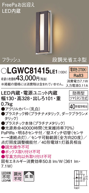 パナソニック LGWC81415LE1 ポーチライト 壁直付型 LED(電球色) 拡散
