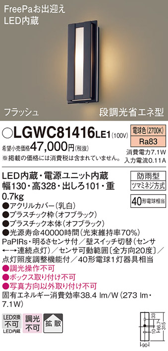 画像1: パナソニック　LGWC81416LE1　ポーチライト LED(電球色) 拡散タイプ 防雨型・FreePaお出迎え・段調光省エネ型 ブラック (1)