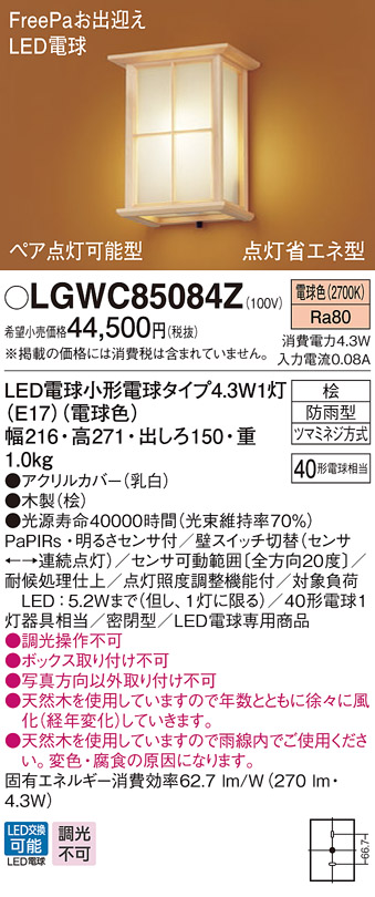 パナソニック LGWC85084Z ポーチライト 壁直付型 LED(電球色) 密閉型