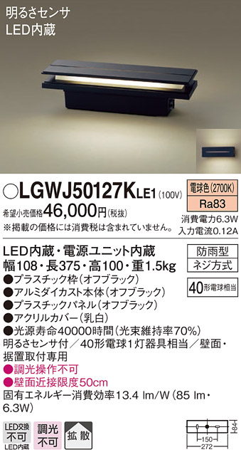 正規通販】 LGW85201AZ<br >LED門袖灯 壁直付型 電球色<br >防雨型 白熱電球40形1灯器具相当<br >Panasonic 照明器具  エクステリア 屋外用 玄関