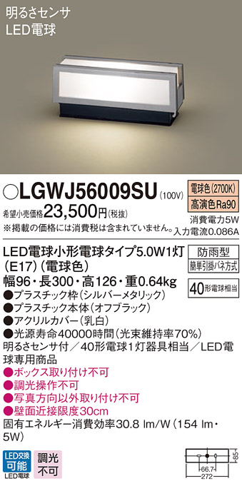 77%OFF!】 LGWJ56001U エクステリア LED門柱灯 電球色 明るさセンサ付 防雨型 白熱電球40形1灯器具相当 Panasonic 照明 器具 屋外用 玄関灯