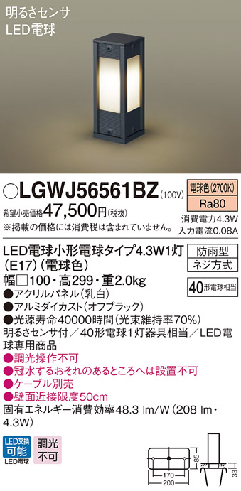 パナソニック LGWJ56561BZ アプローチライト 地中埋込型 LED(電球色