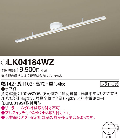 画像1: 照明器具 パナソニック　LK04184WZ　インテリアダクト 固定タイプ 1103 mm (1)