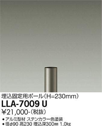 画像1: 大光電機(DAIKO) LLA-7009U 部材 埋込固定用ポール H=230mm ステンカラー (1)