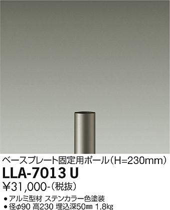 画像1: 大光電機(DAIKO) LLA-7013U 部材 ベースプレート固定用ポール H=230mm ステンカラー (1)