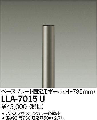 画像1: 大光電機(DAIKO) LLA-7015U 部材 ベースプレート固定用ポール H=730mm ステンカラー (1)