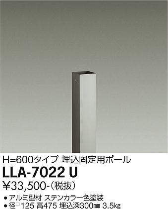 画像1: 大光電機(DAIKO) LLA-7022U 部材 埋込固定用ポール H=475mm ステンカラー (1)