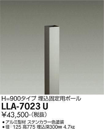 画像1: 大光電機(DAIKO) LLA-7023U 部材 埋込固定用ポール H=775mm ステンカラー (1)