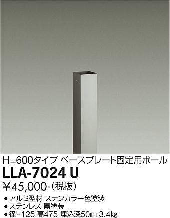 画像1: 大光電機(DAIKO) LLA-7024U 部材 ベースプレート固定用ポール H=475mm ステンカラー (1)