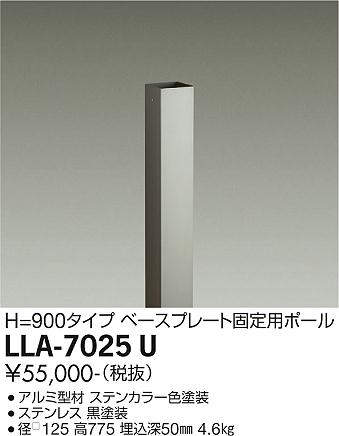 画像1: 大光電機(DAIKO) LLA-7025U 部材 ベースプレート固定用ポール H=775mm ステンカラー (1)