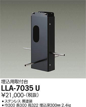 画像1: 大光電機(DAIKO) LLA-7035U 部材 埋込用取付台 黒 (1)