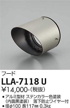 画像1: 大光電機(DAIKO) LLA-7118U 部材 フード ステンカラー (1)