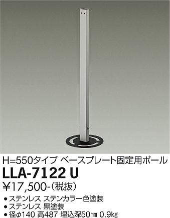 画像1: 大光電機(DAIKO) LLA-7122U 部材 ベースプレート固定用ポール H=550タイプ ステンカラー (1)