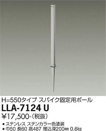 画像1: 大光電機(DAIKO) LLA-7124U 部材 スパイク固定用ポール H=550タイプ ステンカラー (1)