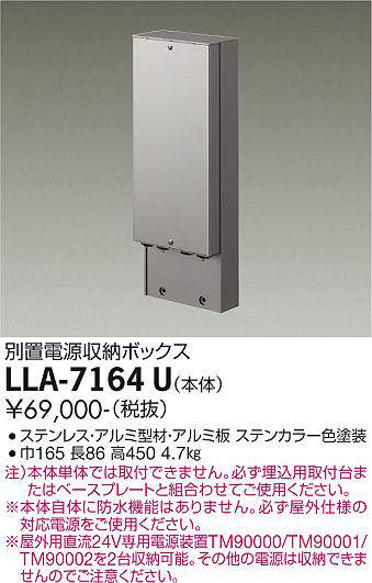 画像1: 大光電機(DAIKO) LLA-7164U 部材 別置電源収納ボックス 本体 ステンカラー (1)