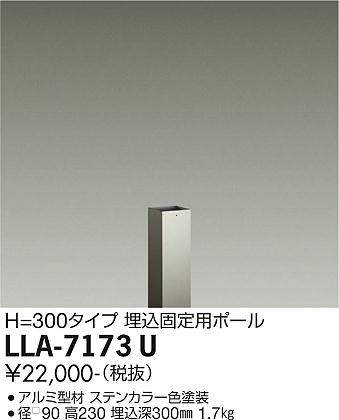 画像1: 大光電機(DAIKO) LLA-7173U 部材 埋込固定用ポール H=230 ステンカラー (1)