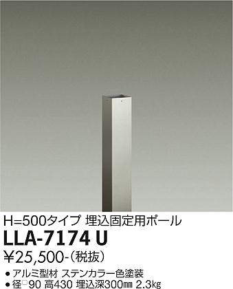 画像1: 大光電機(DAIKO) LLA-7174U 部材 埋込固定用ポール H=430 ステンカラー (1)