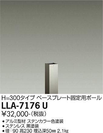 画像1: 大光電機(DAIKO) LLA-7176U 部材 ベースプレート固定用ポール H=230 ステンカラー (1)