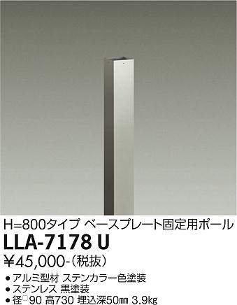 画像1: 大光電機(DAIKO) LLA-7178U 部材 ベースプレート固定用ポール H=730 ステンカラー (1)